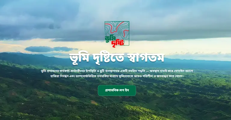 ভূমিদৃষ্টির ওয়েবপেজ